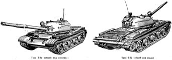 Средний танк Т-62 и его модификации