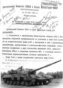 Постановлением ЦК КПСС и Совета Министров СССР от 20 мая 1968 года «Об установке на танк Т-64 более мощного комплекса вооружения» на вооружение был принят танк Т-64 с гладкоствольной пушкой Д-81 с присвоением шифра Т-64А.